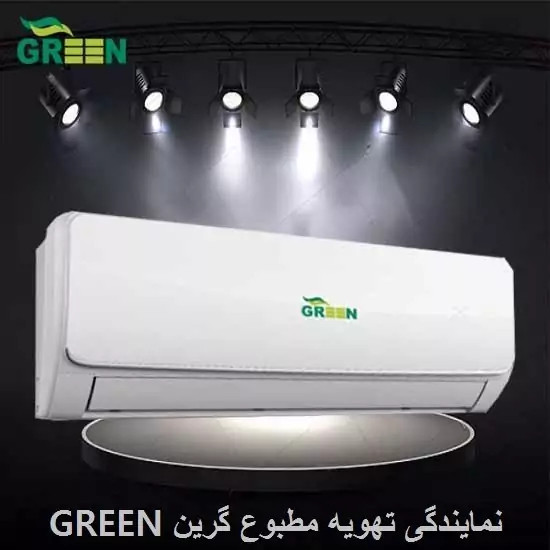 با یک کلیک حس دمای آسایش در اوج گرما GREEN