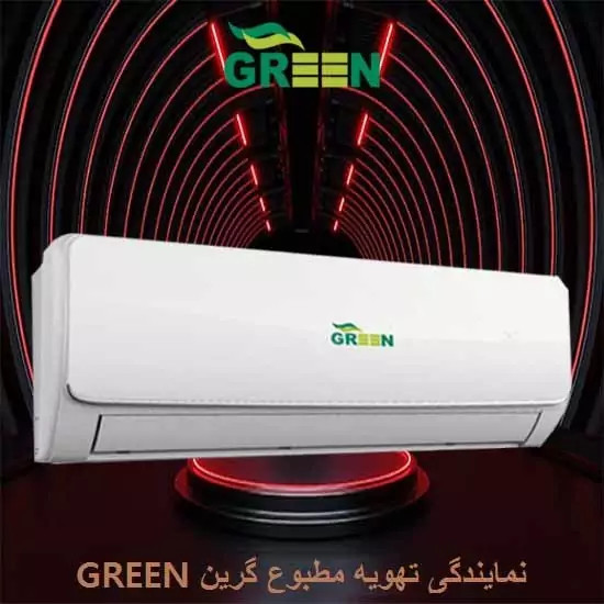 کولر گازی 30 هزار گرینA++ Inverter مدل تروپیکال فقط سرد